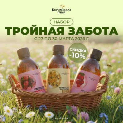 НАБОР "ТРОЙНАЯ ЗАБОТА"